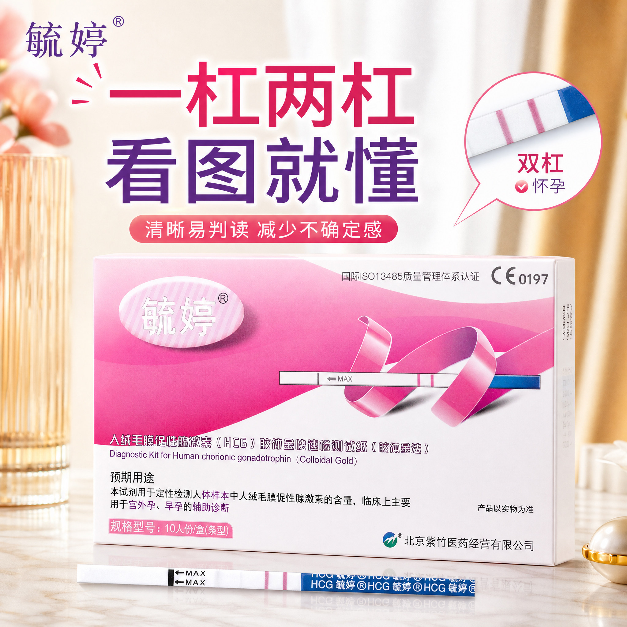 毓婷早孕试纸晨尿检测附判读卡10条装人绒毛膜易判读验孕试纸hcg