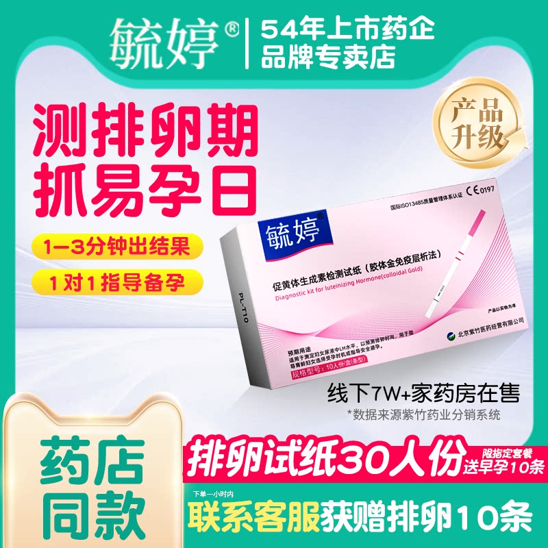 毓婷排卵试纸高精度验孕棒备孕测试排卵期半定量神器检测卵泡t