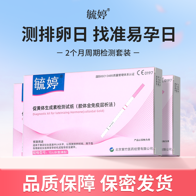 毓婷排卵试纸测排卵期