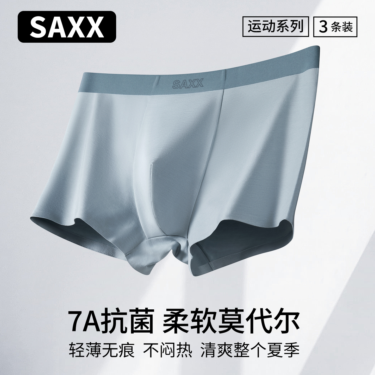 SAXX男士莫代尔内裤抗菌无痕裤衩