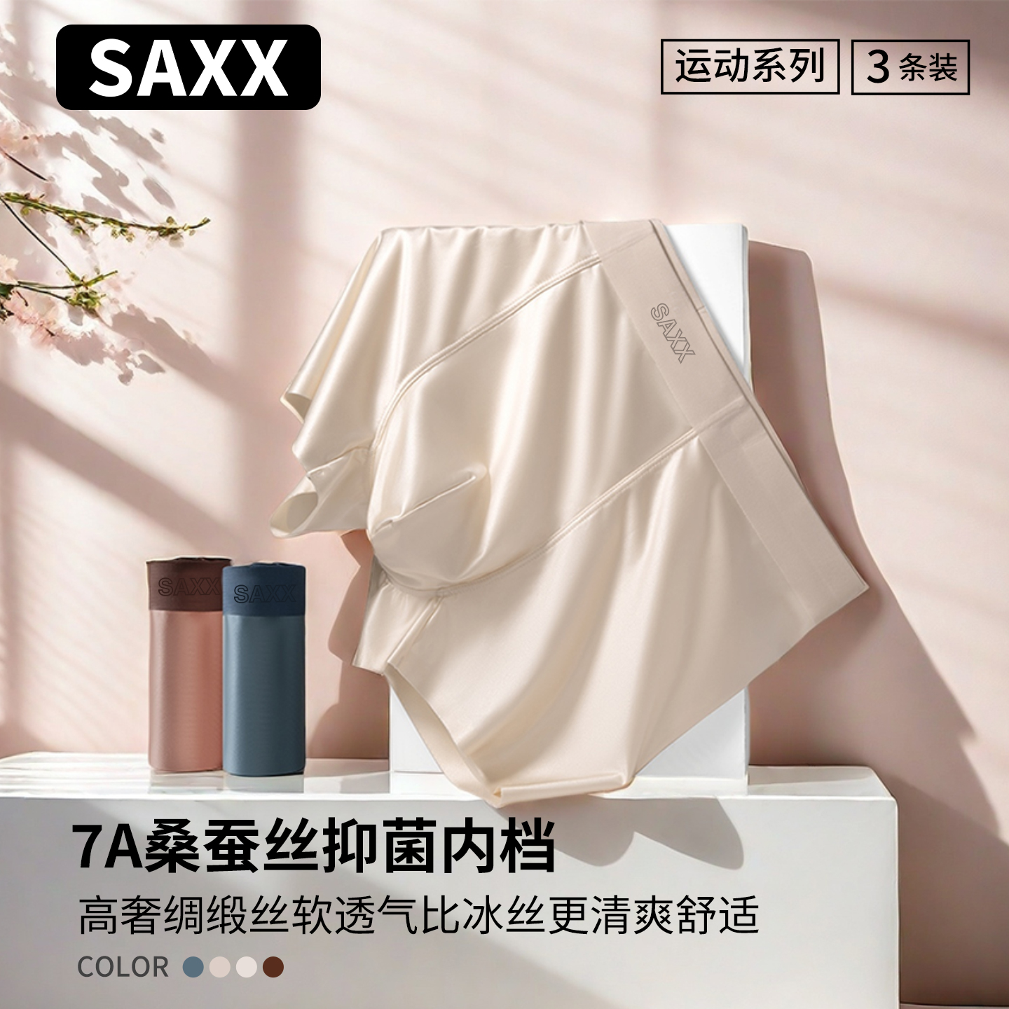 SAXX轻奢缎面男士内裤冰丝内裤