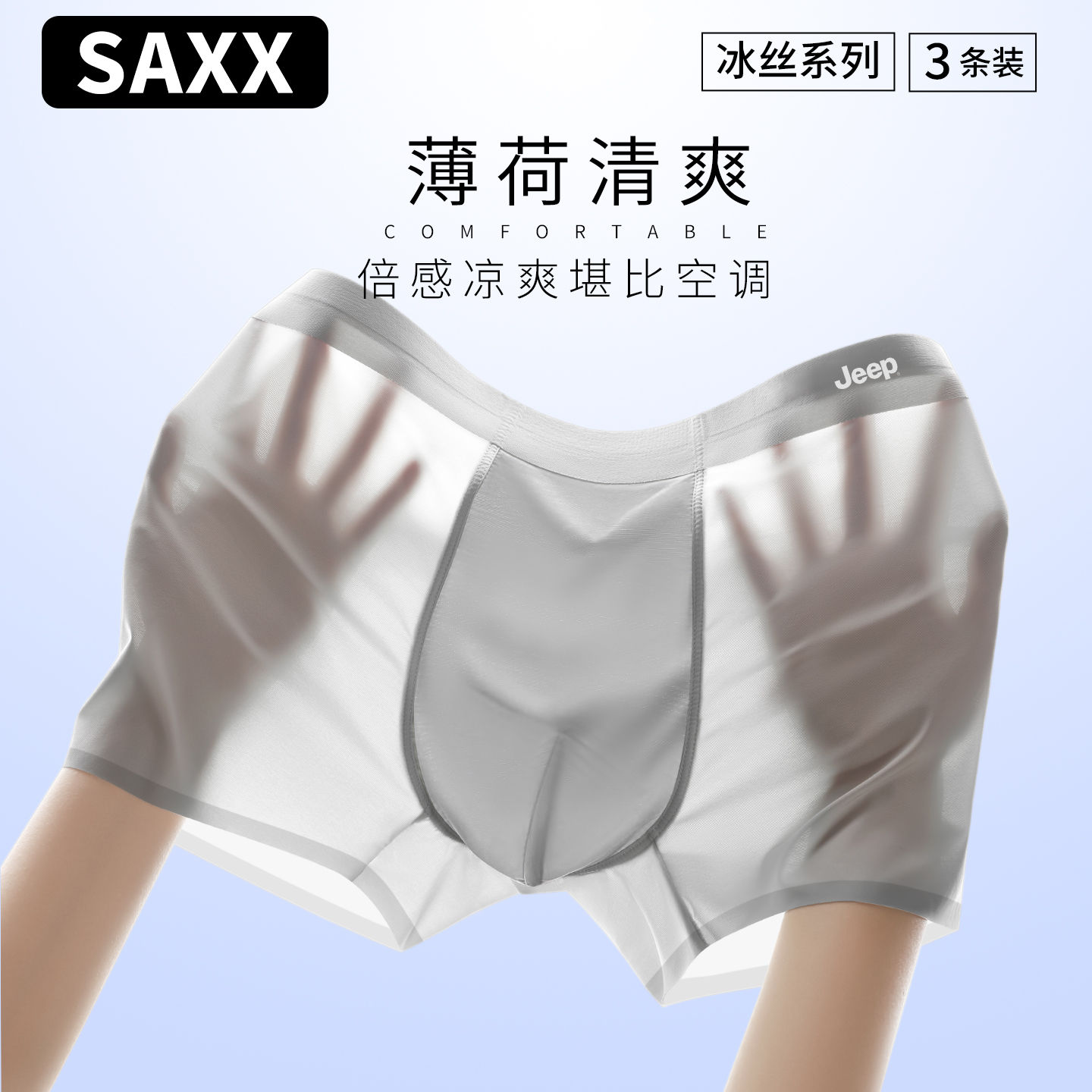 SAXX男士冰丝无痕平角短裤夏