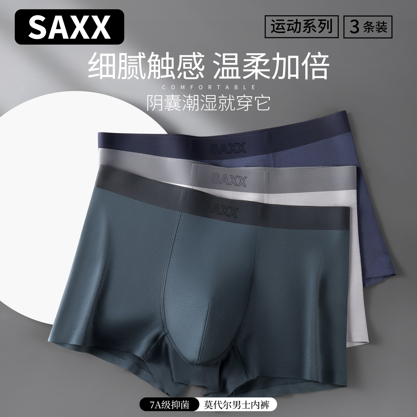 SAXX莫代尔男士内裤透气四角裤