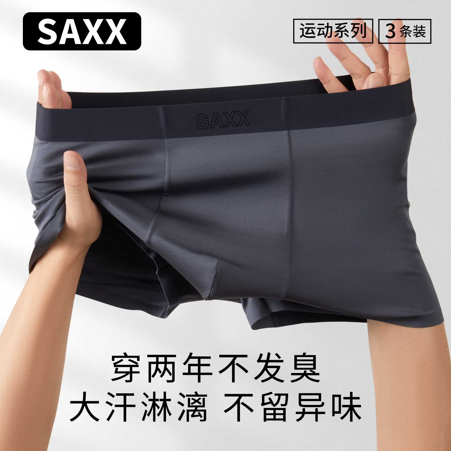 SAXX80支兰精莫代尔男士内裤