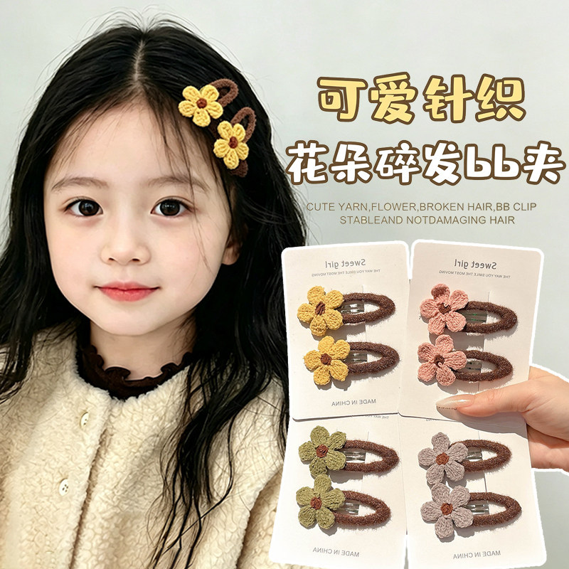 秋冬儿童发夹宝宝前额侧边夹碎发夹bb夹针织花朵可爱发卡