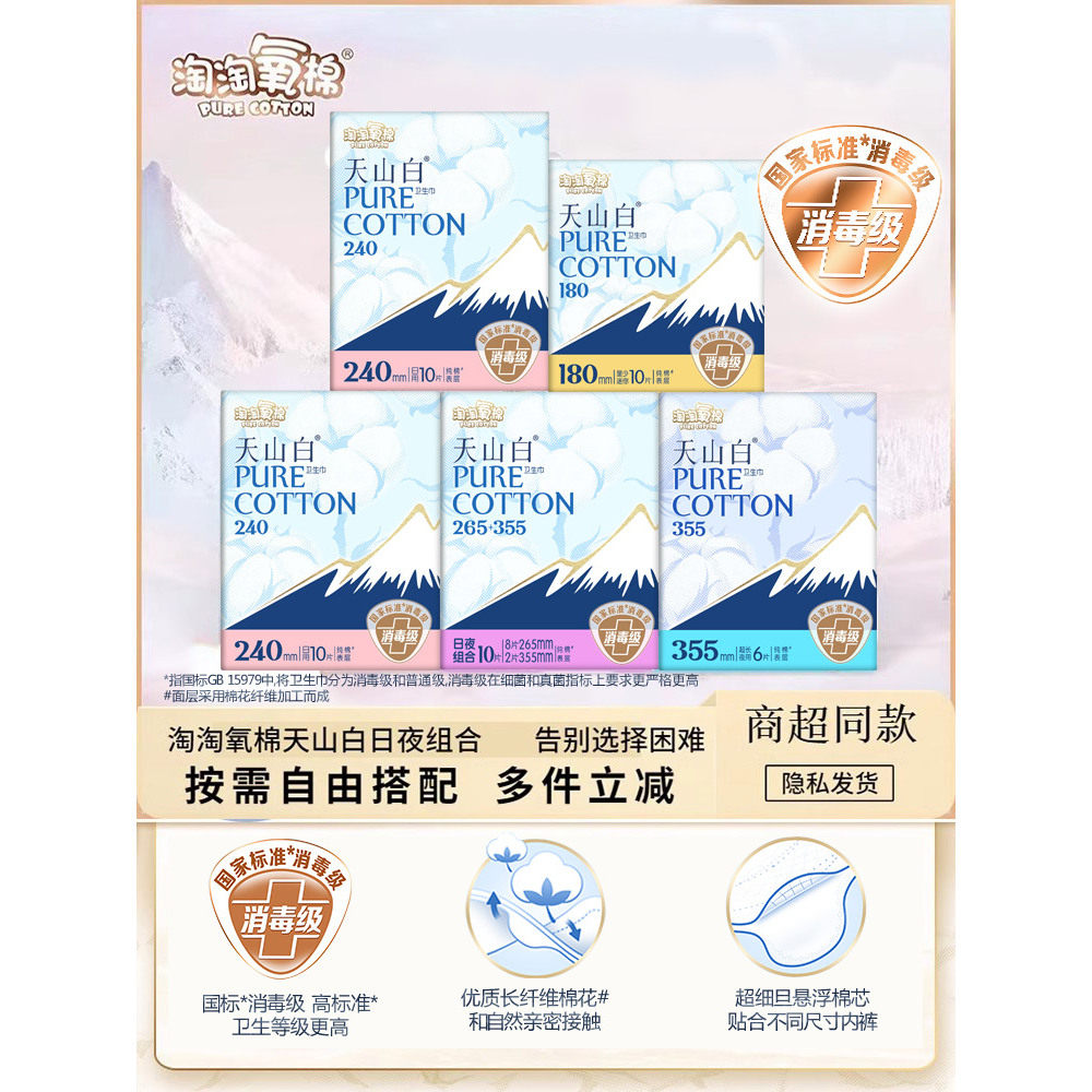 淘淘氧棉卫生巾夜用日用护垫少女姨妈巾正品旗舰店官网棉