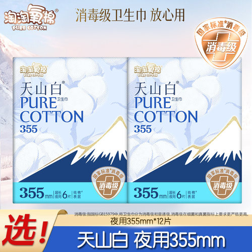 淘淘氧棉卫生巾消毒级夜用355mm少女姨妈巾12片旗舰正品
