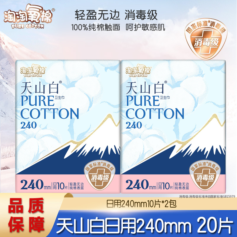 淘淘氧棉卫生巾日用240mm少女姨妈巾20片正品旗舰店纯棉消毒级