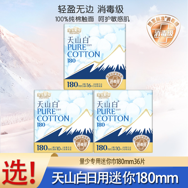 淘淘氧棉迷你180mm36片卫生巾