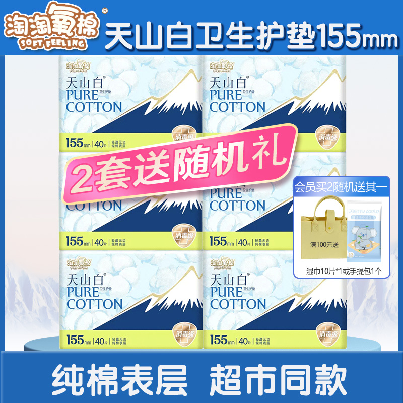 官方专卖店淘淘氧棉155mm护垫