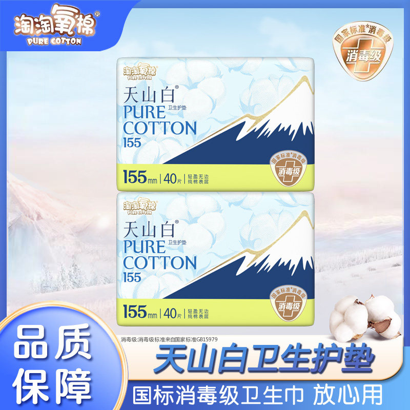 淘淘氧棉卫生巾迷你护垫少女姨妈巾80片正品旗舰店消毒级