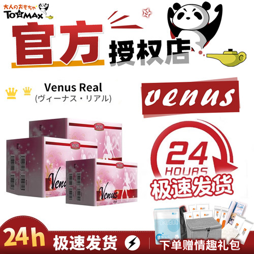 日本TOMAX维纳斯女神飞机杯男用venus大魔real王soft倒模斐济杯