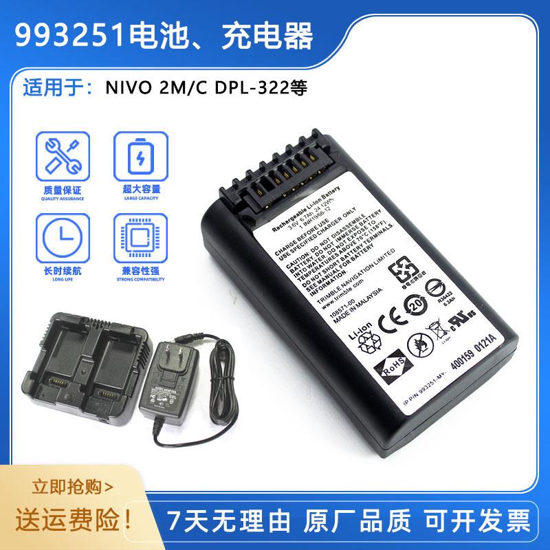 尼康全站仪NIVO 2M/C NPL322天宝C5/C3电池993251充电器EGL-Z2020