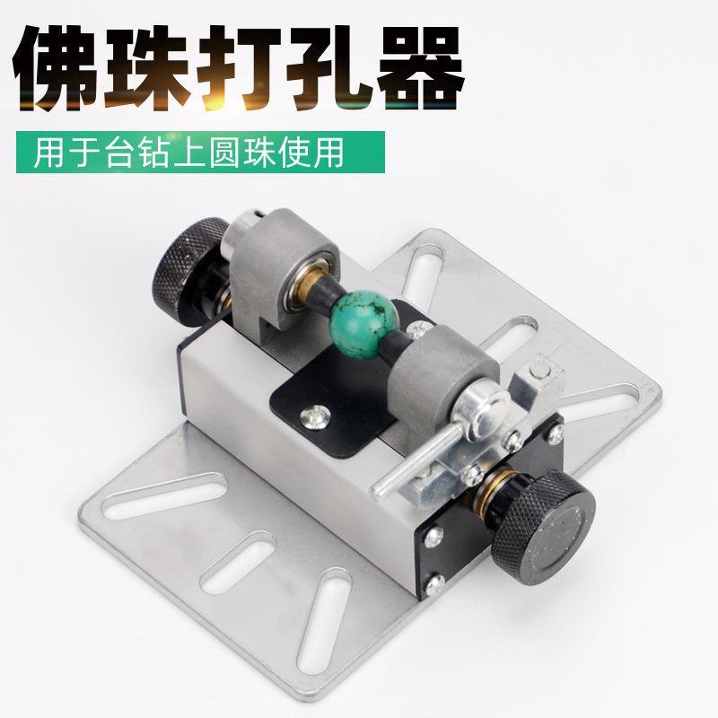 穿线打孔机文玩手链台钻打孔机珍珠佛珠打孔器玛瑙桶珠打孔手串