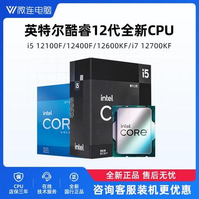 英特尔i5 12400F散片 i3 12100F 12600KF微星H610华硕B760CPU