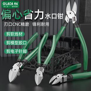 老A水口钳剪钳6寸5寸工业型斜口钳小偏口斜嘴开口钳子电工专用钳