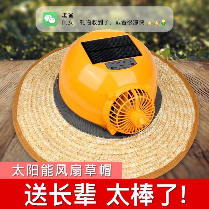 。太阳能草帽带风扇安全帽工地农民户外干活防晒帽子男士钓鱼遮阳
