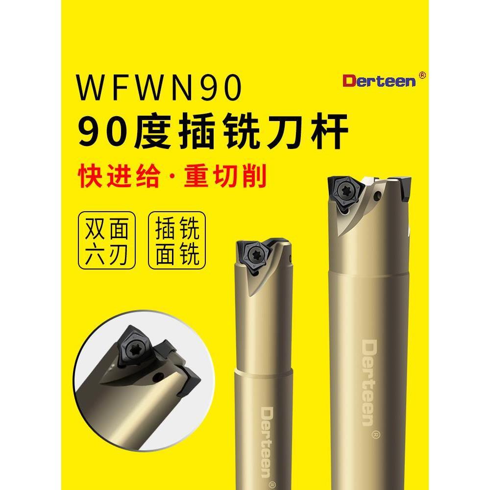 快进给铣刀杆 MFWN90度直角抗震插铣刀杆 WNMU0403六角双面铣刀片