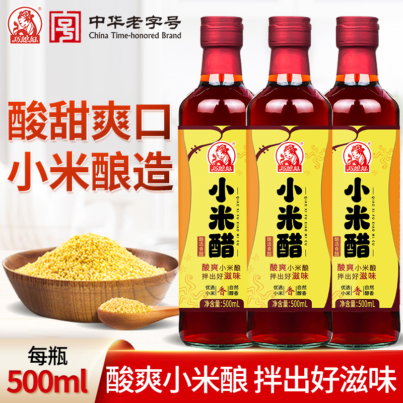 巧媳妇酿造米醋家用小米醋
