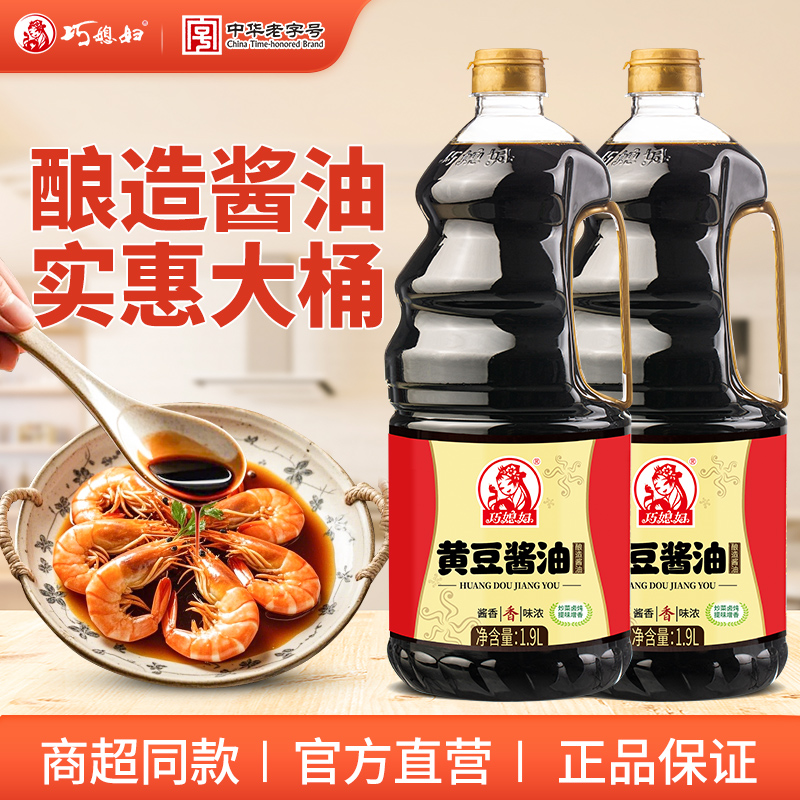 巧媳妇牌酿造黄豆酱油中华老字号