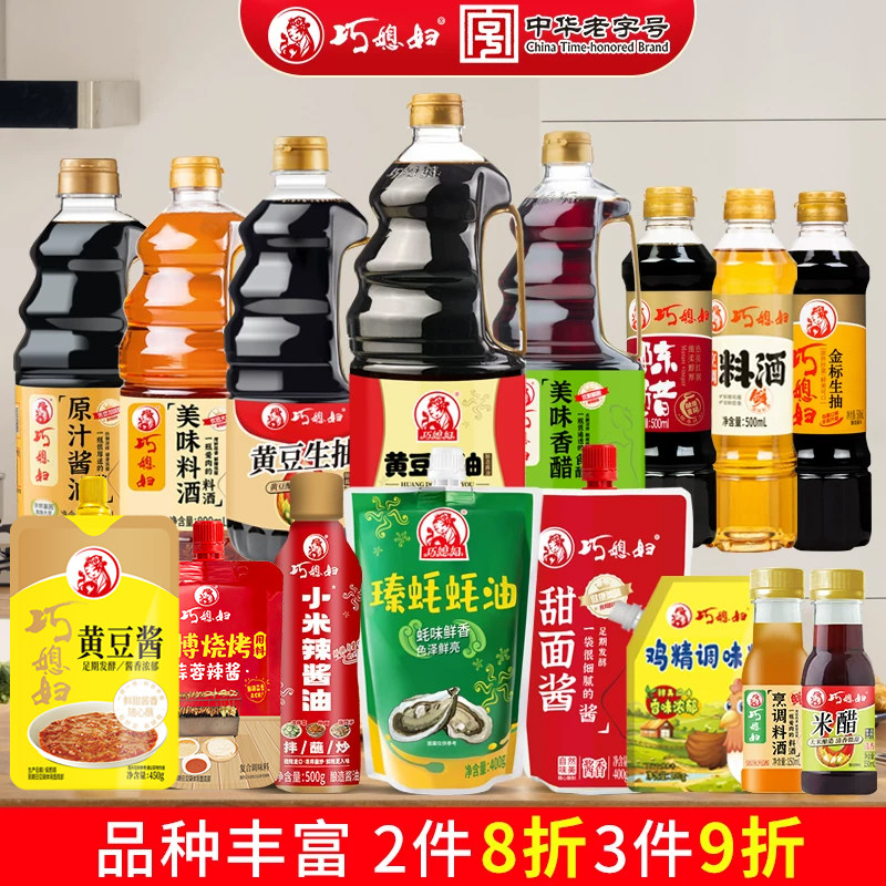 【2件9折，3件8折】巧媳妇家用调味生抽酱油醋料酒蚝油甜面酱组合