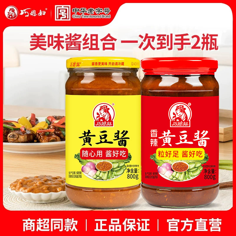 巧媳妇原酿醇酿黄豆酱家用红烧拌饭卤炖炒菜炸酱面葱蘸酱800g*2瓶