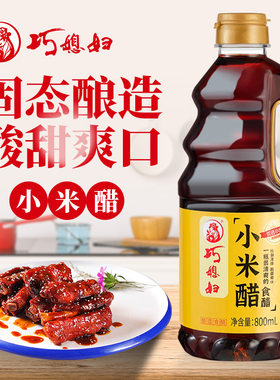 jhs巧媳妇小米醋酿造食醋家用饺子醋凉拌酸甜小米酿造甜醋800ml