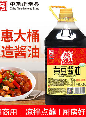 jhs巧媳妇黄豆酱油酿造大桶商用饭店餐饮桶装生抽4.45L