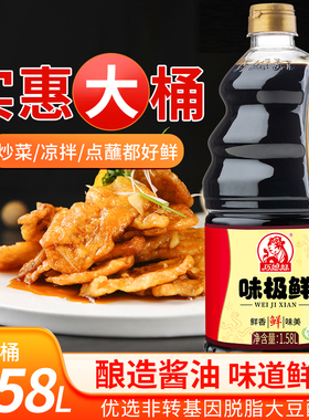 jhs巧媳妇味极鲜家用凉拌炒菜提鲜增香黄豆酿造鲜味生抽酱油1.58L