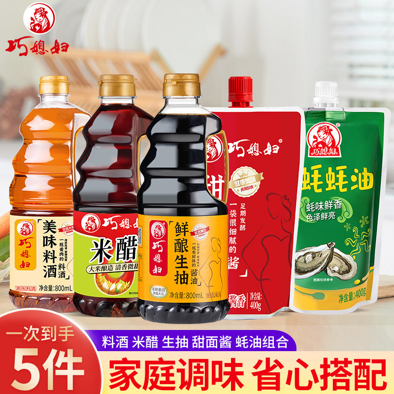 鲜酿生抽巧媳妇美味组合