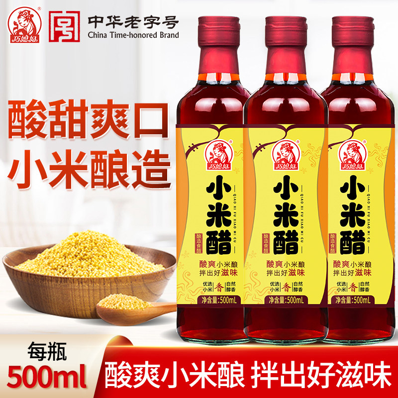 巧媳妇小米醋500mlx3食用纯酿造家用调味甜醋凉拌饺子醋米醋包邮,粮油调味/速食/干货/烘焙,醋/醋制品/果醋,淘宝优惠券,粉丝福利购,淘宝优惠卷