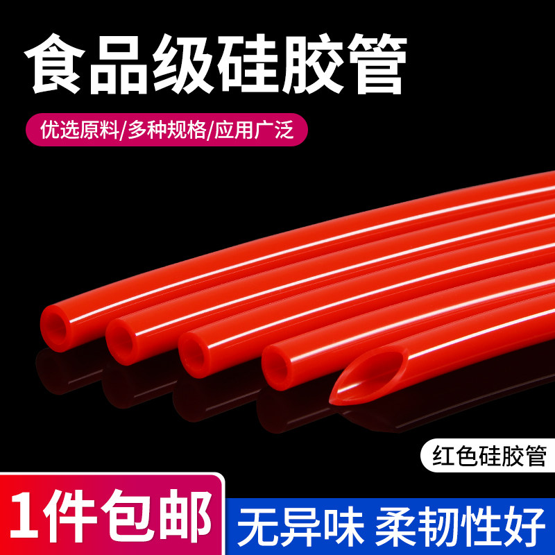 食品级硅胶管耐高温无味水管家用软管红色2/4/8/10/16/20mm