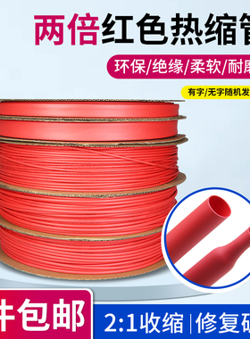 红色热缩管Φ0.6-180mm两倍收缩率 电线保护套数据线充电线修复