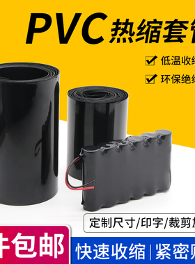 黑色PVC热缩管18650电池热缩膜塑封薄膜锂电池组热缩管绝缘保护套