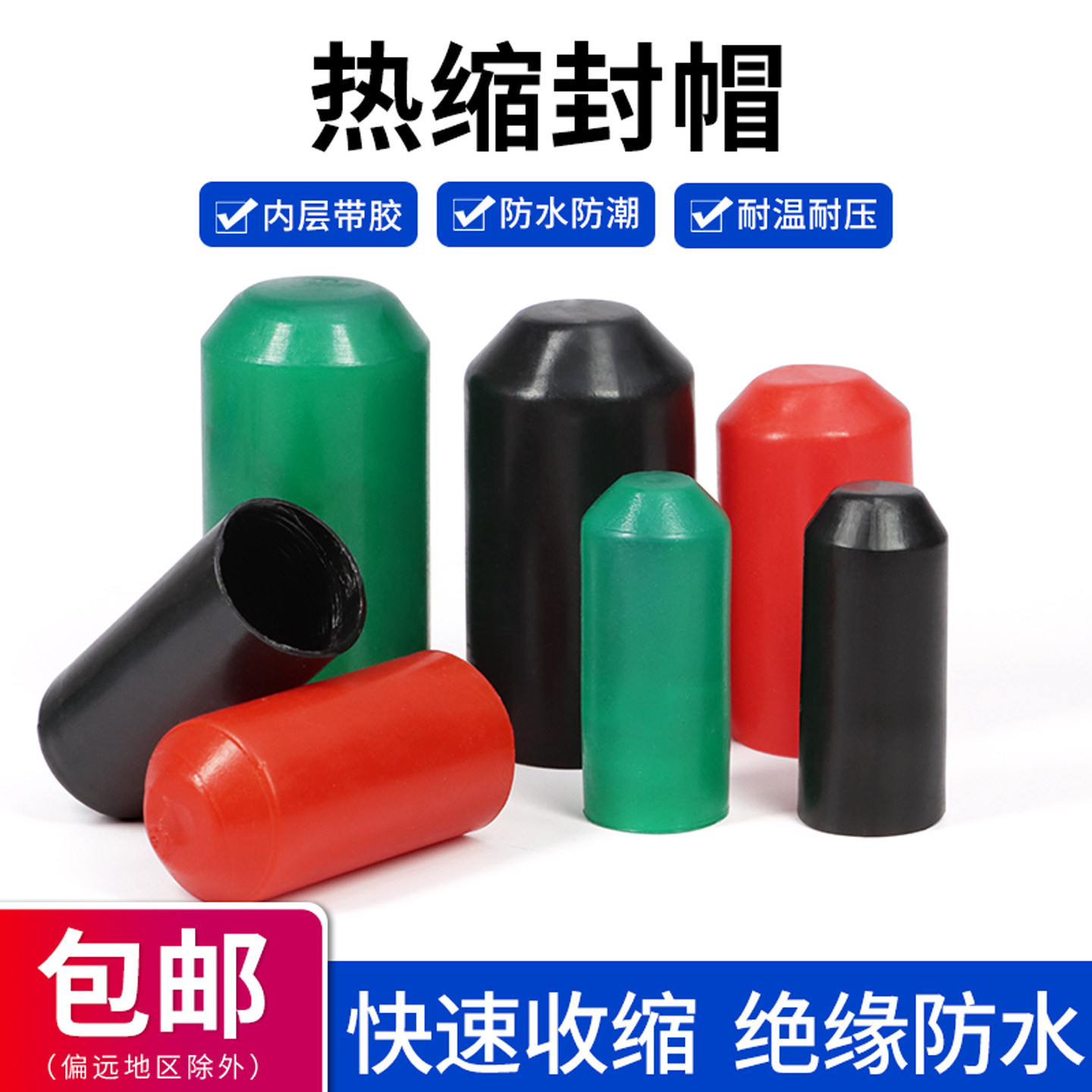 电缆热缩封帽带胶热缩帽绝缘收缩封口热缩套电线线缆密封头保护帽,五金/工具,套管,淘宝优惠券,粉丝福利购,淘宝优惠卷