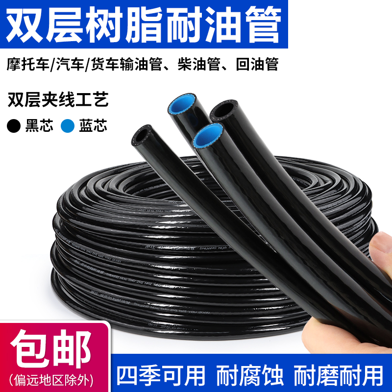 双层树脂输油管耐油管6mm8mm汽车货车柴油汽油管摩托车专用油管