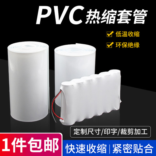 白色热缩管低温收缩绝缘