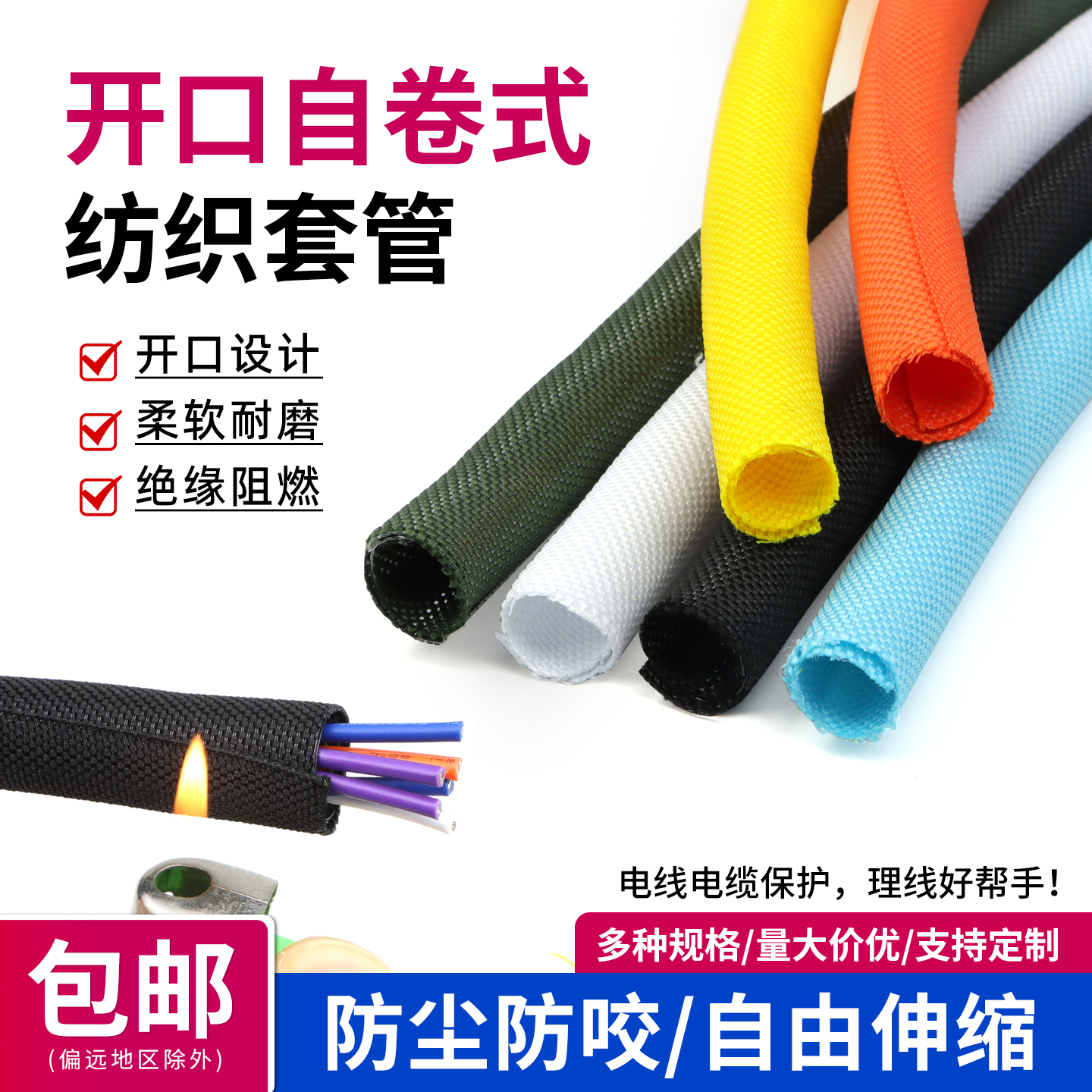 开口式自卷编织套管光纤电缆电线线束保护套包线管弹力纺织套管
