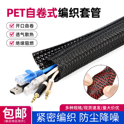 开口自卷式编织网管PET伸缩阻燃网管电线电缆汽车线束保护套管