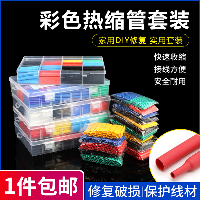 切管热缩管套装家用DIY套装