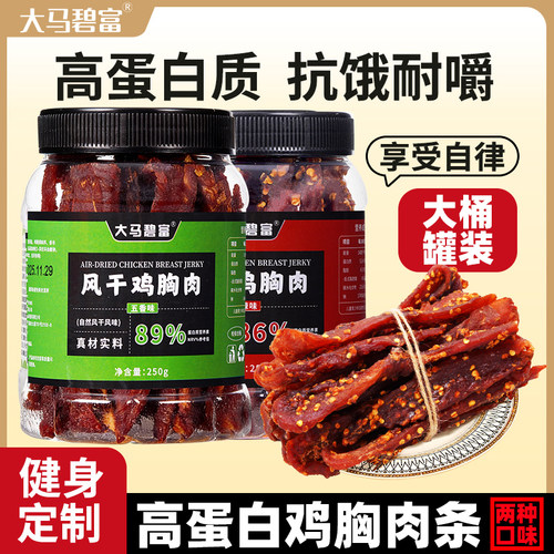 大马碧富风干鸡胸肉干高蛋白