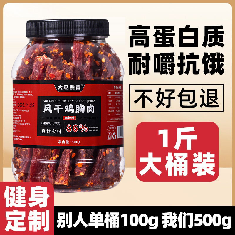 大马碧富风干鸡胸肉干高蛋白