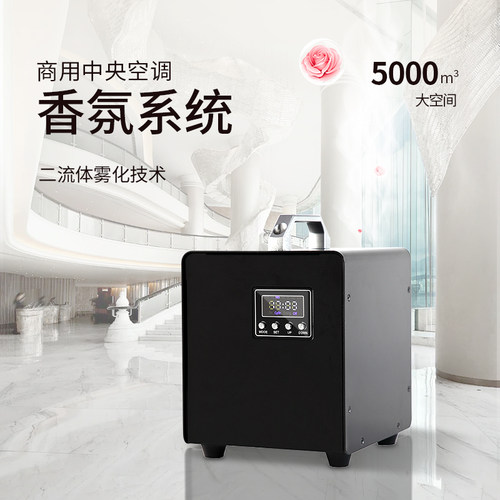 自动喷香中央空调香氛扩香系统