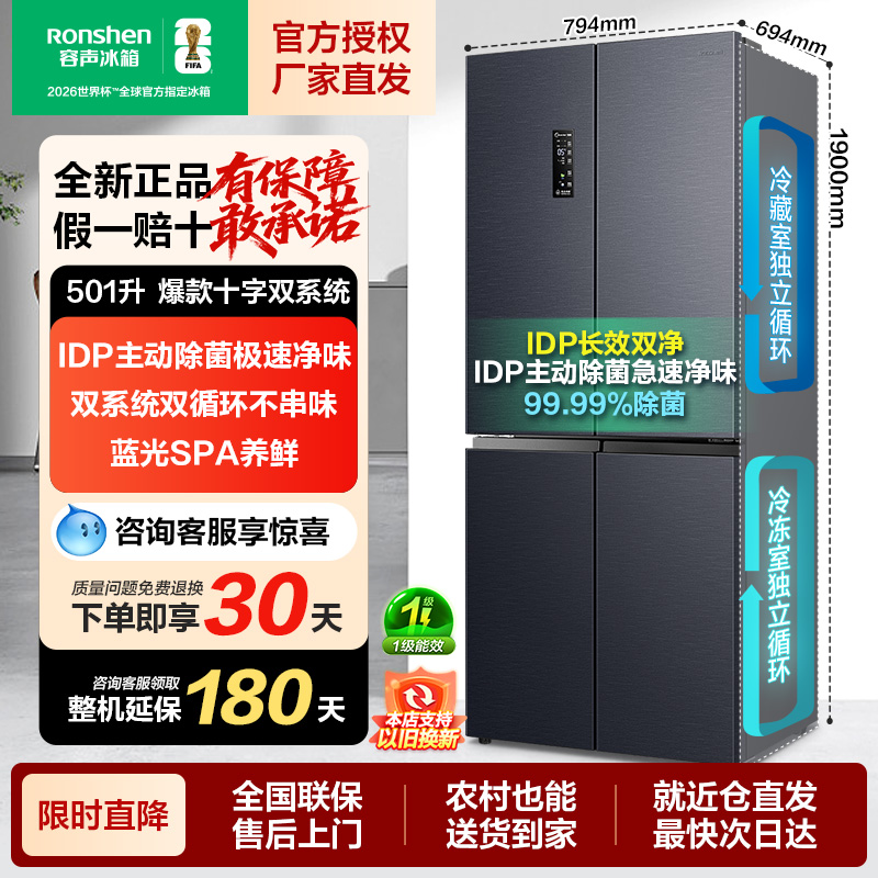 容声501pro IDP主动除菌十字双开四门双系统循环一级变频家用冰箱