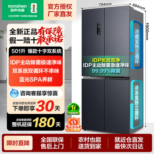 咨询领大额优惠容声501L冰箱