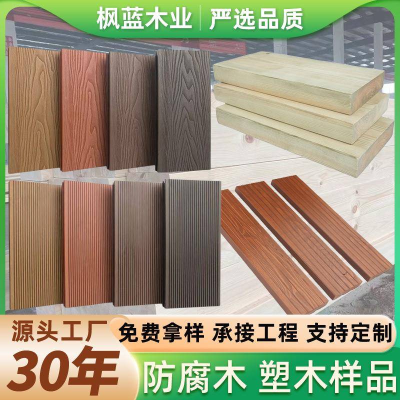 防腐木样品塑木地板样品塑木长城板塑木围栏样品户外防腐木样品