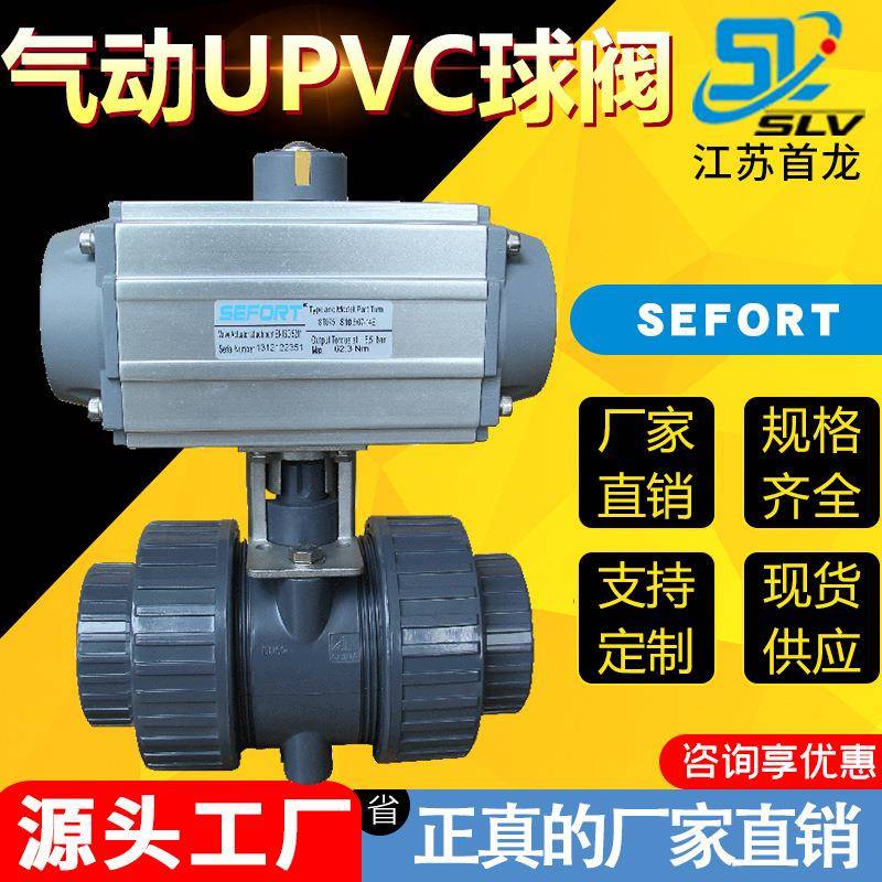 厂家直销塑料球阀耐腐酸碱承插活接由令球阀气动UPVC球阀