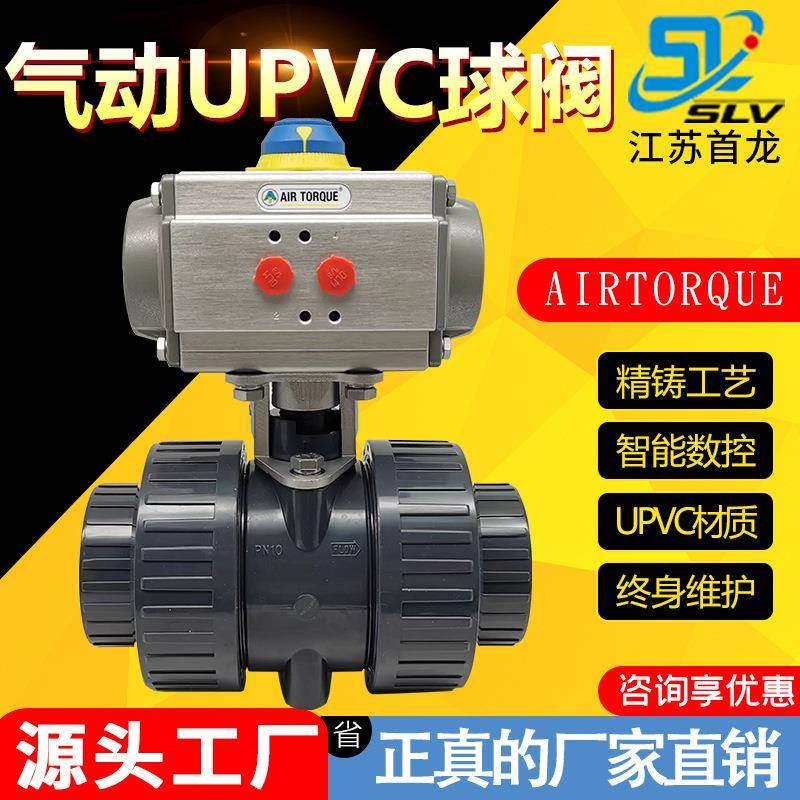 AIRTORQUE气动塑料球阀耐腐酸碱承插活接双由令球阀气动UPVC球阀