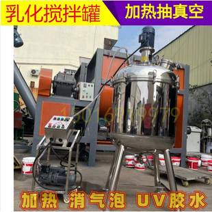 高速抽真空乳化加热反应釜胶水树脂搅拌反应罐烟油搅拌锅抽真釜