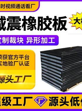 启航橡胶块铺地减震缓冲垫加厚工业胶皮板防震防撞块桥梁橡胶制品